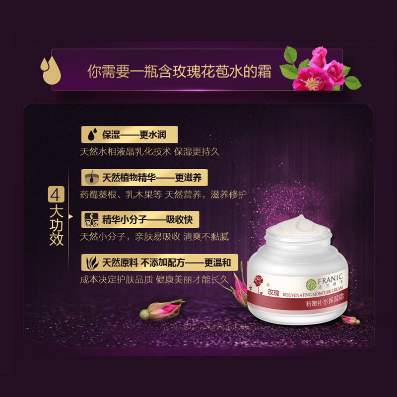 法兰琳卡玫瑰粉嫩早晚霜男女保湿霜 法兰琳卡帅桂乳液/面霜