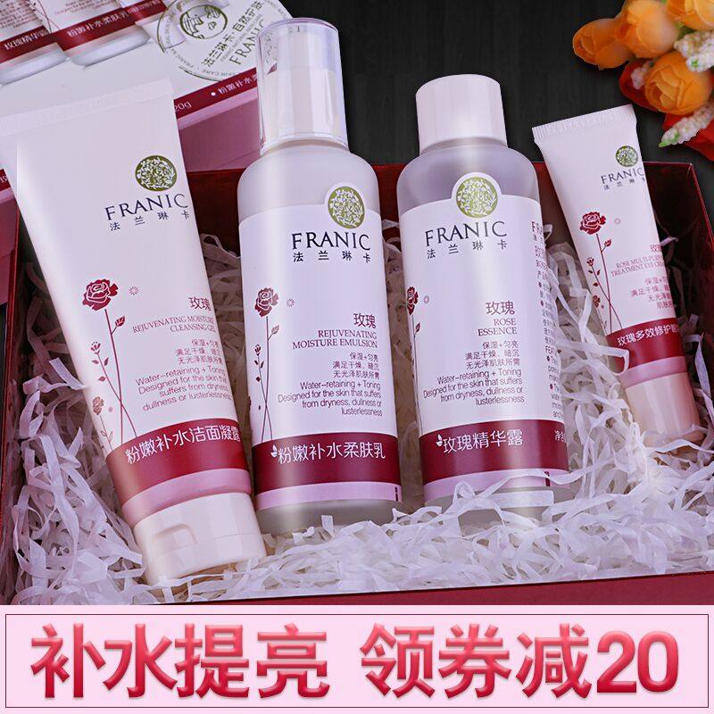 法兰琳卡旗舰店官网正品套装补水女 法兰琳卡帅桂面部护理套装