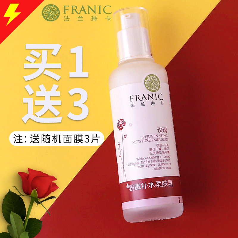 法兰琳卡乳液玫瑰粉嫩补水柔肤乳 法兰琳卡帅桂乳液/面霜