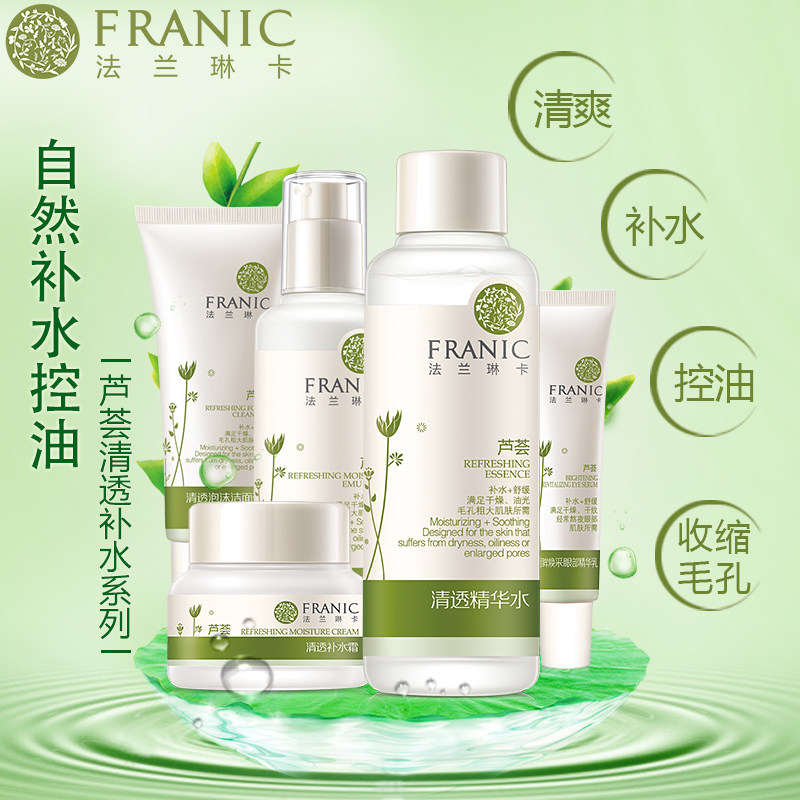 法兰琳卡旗舰店官网正品套装补水乳 法兰琳卡帅桂旅行装/体验装