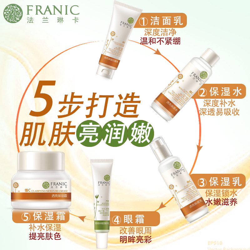 法兰琳卡旗舰店40-50补水化妆品 法兰琳卡帅桂面部护理套装