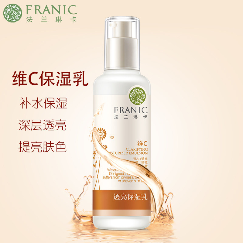 法兰琳卡维c透亮补水保湿柔肤乳 法兰琳卡帅桂乳液/面霜