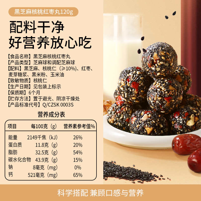 楼兰蜜语黑芝麻核桃红枣丸120gx6新中式养生休闲孕妇零食高钙低糖