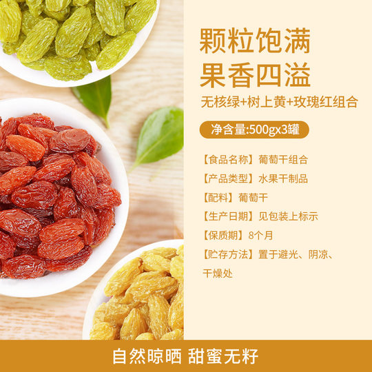 楼兰蜜语葡萄干新疆吐鲁番无籽提子干无核绿果干果脯零食