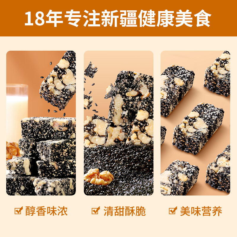 楼兰蜜语黑芝麻核桃酥250gx2传统糕点零食芝麻酥休闲零食怀旧小吃