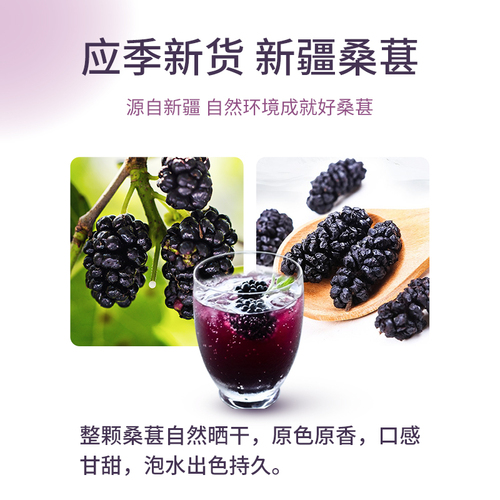 楼兰蜜语新疆大桑葚干果450g新鲜无沙干净黑桑椹干货泡茶特产零食