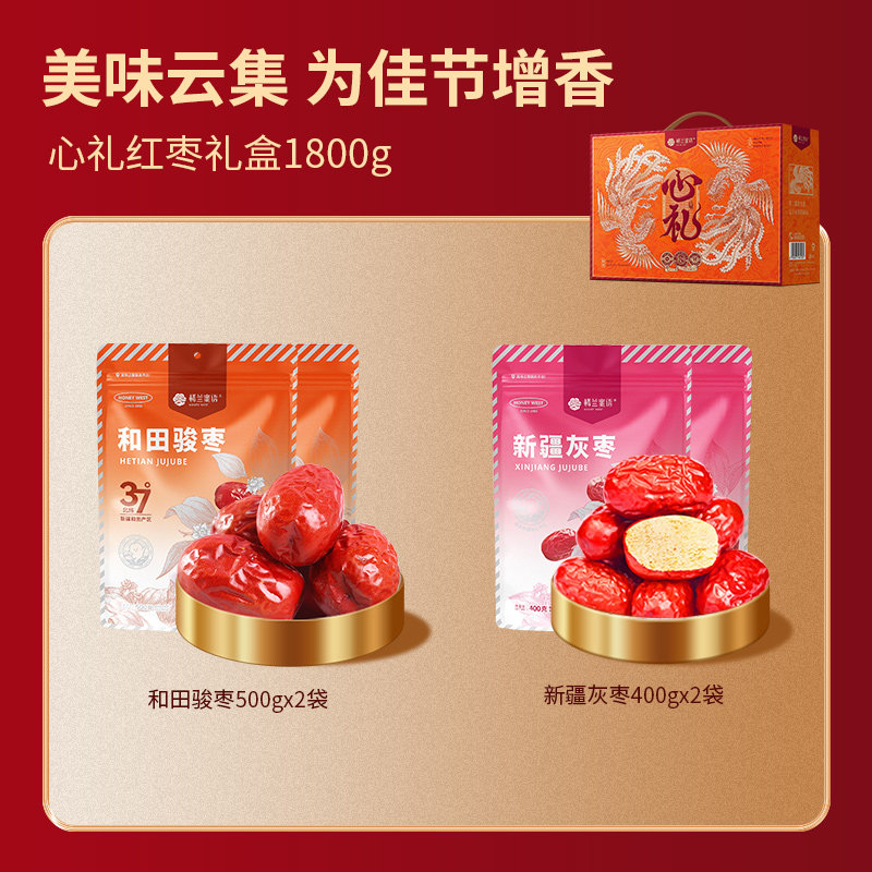 楼兰蜜语红枣礼盒1800g零食大礼包干果新疆特产长辈送礼,淘宝优惠券,粉丝福利购,淘宝优惠卷