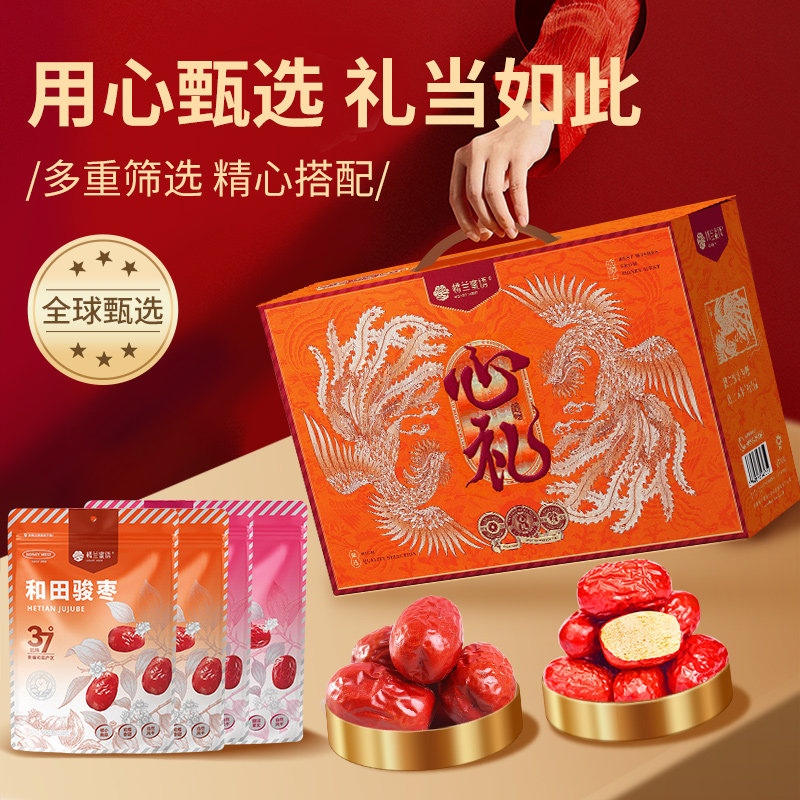 楼兰蜜语红枣礼盒1800g零食大礼包干果新疆特产长辈送礼,淘宝优惠券,粉丝福利购,淘宝优惠卷