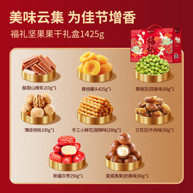 楼兰蜜语坚果礼盒礼包1425g夏威夷果混合坚果年货送礼