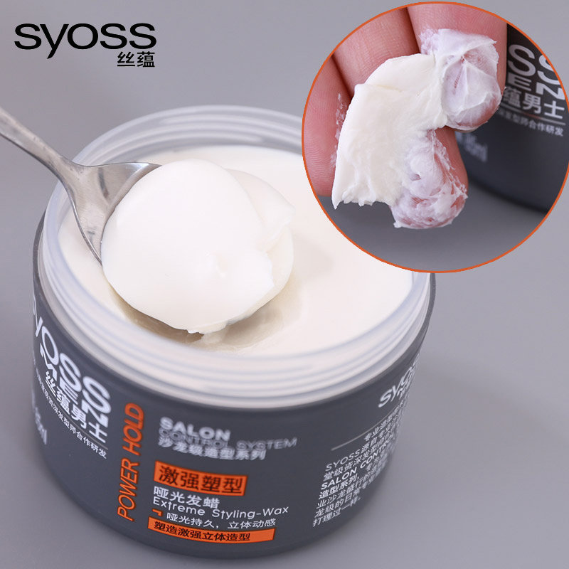 丝蕴男士蓬松激强塑型哑光定型发蜡 星月化妆品头发造型
