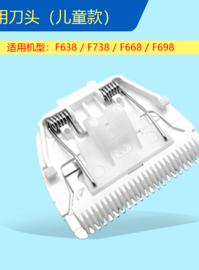 儿童理发器陶瓷刀头专用配件