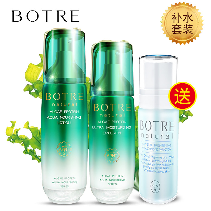 botre水滋养藻蛋白尊享套装洗面奶 万联千彩化妆品面部护理套装