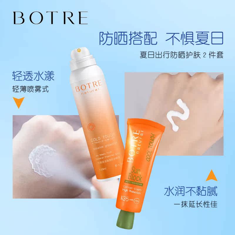 栢草源防晒乳霜喷雾组合套装隔离 万联千彩化妆品防晒霜