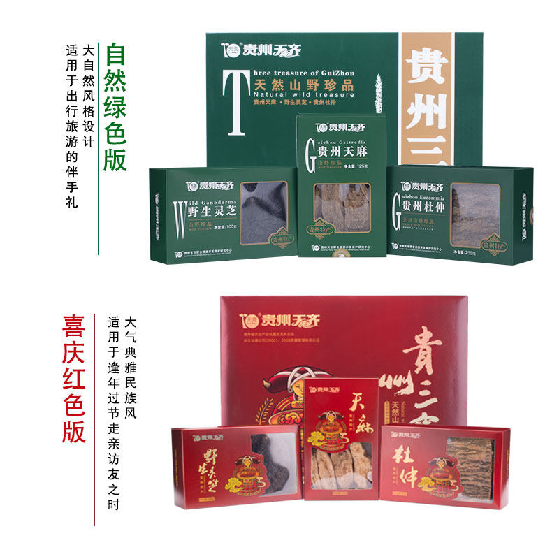 【正品保障】天齐贵州三宝送礼礼盒 天齐集团天麻