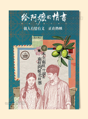 海报买三送一/不褪色/给阿嬷情书