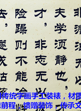 全文版诫子书隶书启蒙国学礼物字画挂图画教室儿童房间装饰品画