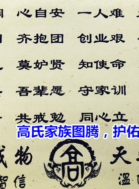 高氏家训启蒙国学教育礼物教室儿童房间新中式文化墙装饰画