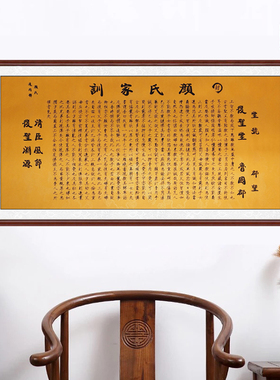 曲阜颜庙同款新年会议礼品挂画新中式文化墙装饰画颜氏家训