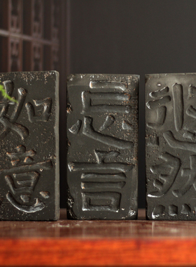 陶器装裱艺术品中式书房客厅拓片