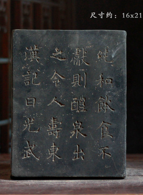 仿古砖雕颜真卿礼碑拓板拓片临摹