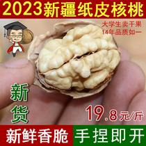 2023 New goods Xinjiang Paper pecorino Aksu 185 large walnut pregnant woman hand exfoliating nut snacks 500g