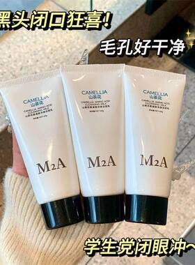 山茶花氨基酸洁面乳洗面奶保湿深层清洁控油收缩毛孔不紧绷男女士