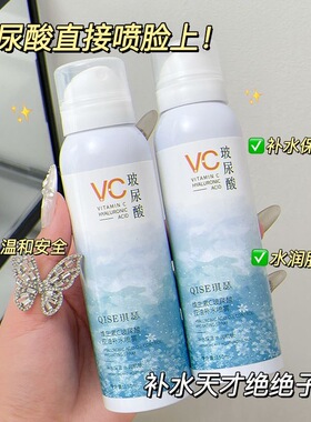 化妆师专用补水喷雾VC玻尿酸妆前补水保湿不卡粉男女