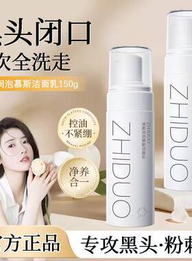 洁面乳慕斯补水保湿深层清洁控油氨基酸细腻光滑温和不紧绷洗面奶