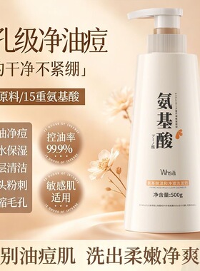 氨基酸洗面奶补水保湿温和洁面乳清爽滋润不拔干干皮救星大瓶装