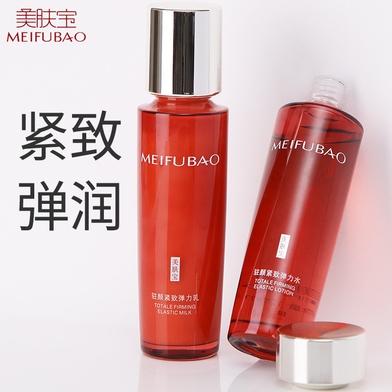 美肤宝官方旗舰店正品水乳补水乳液 美肤宝千姿媚面部护理套装