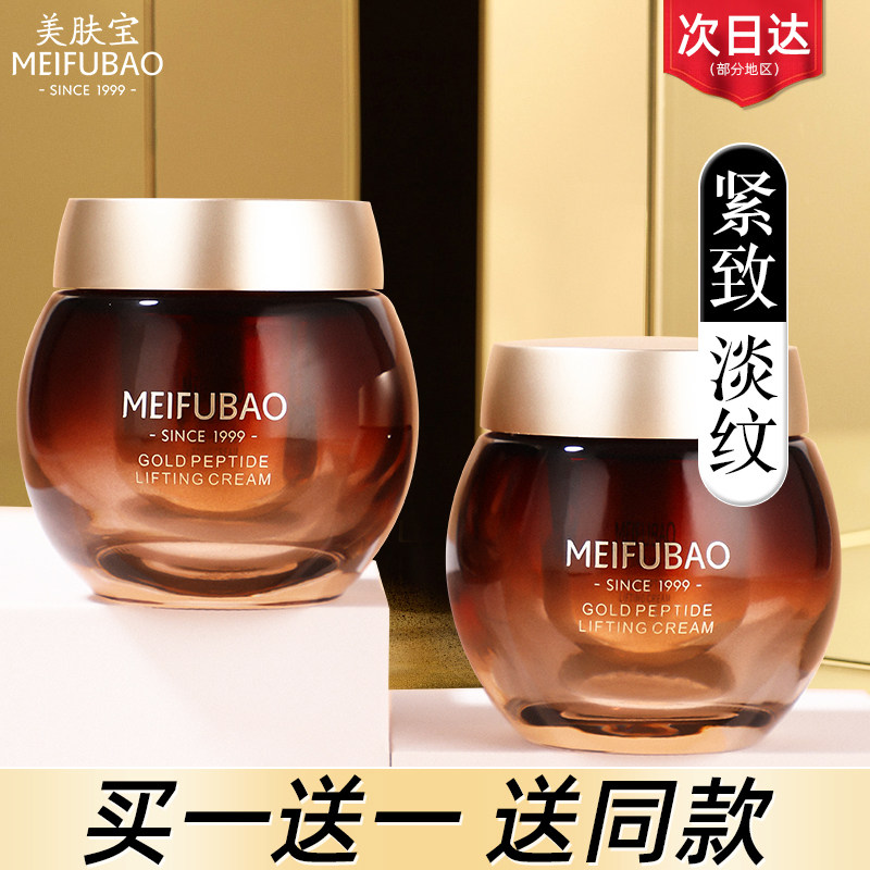 美肤宝黄金熬夜修护淡化细纹面霜 美肤宝千姿媚乳液/面霜