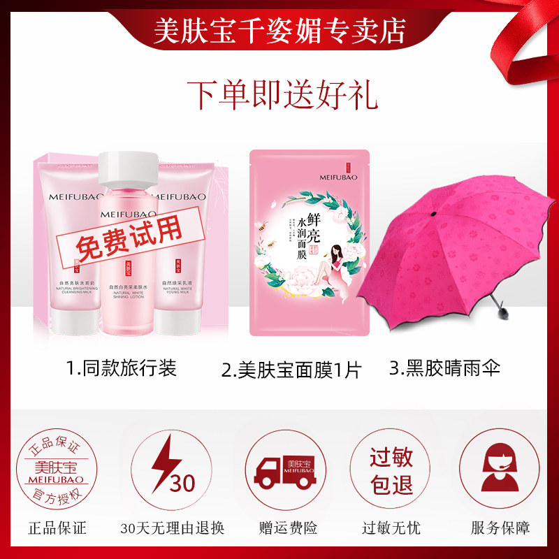 美肤宝美白水乳补水化妆护肤品礼盒 美肤宝千姿媚面部护理套装