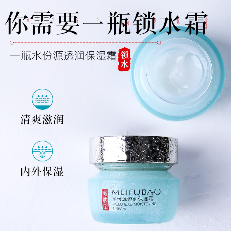 美肤宝女补水滋润保湿霜学生护肤霜 美肤宝千姿媚乳液/面霜