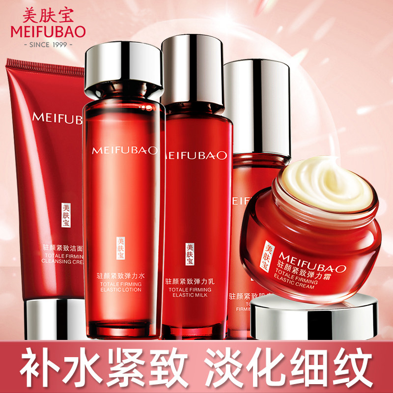 美肤宝护肤化妆品套装抗皱紧致官方 美肤宝千姿媚面部护理套装