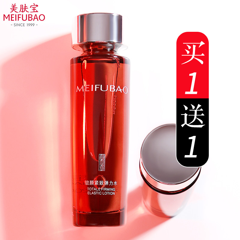 美肤宝女紧致补水抗皱保湿水爽肤水 美肤宝千姿媚化妆水/爽肤水