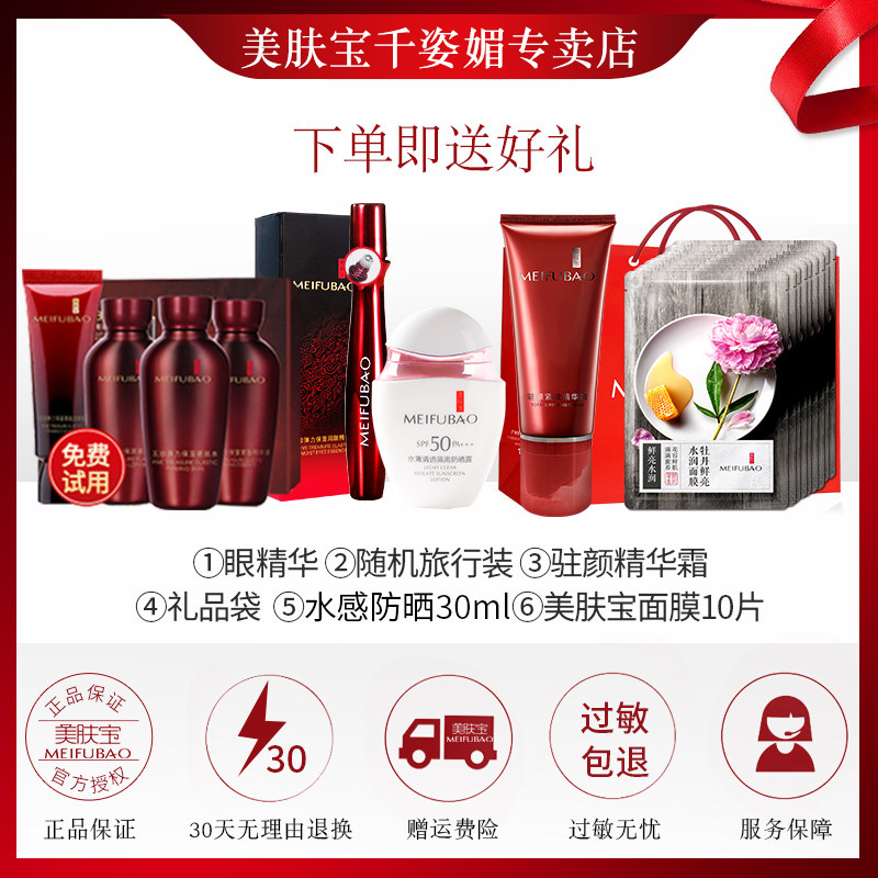 美肤宝抗衰老女正品全套五件套套盒 美肤宝千姿媚面部护理套装