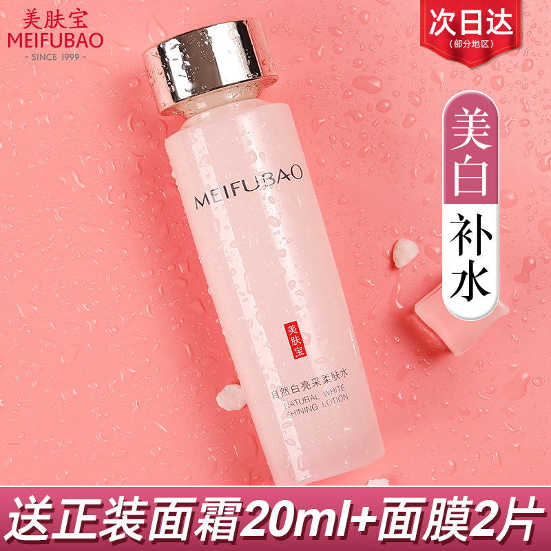 美肤宝水女补水美白单瓶大瓶爽肤水 美肤宝千姿媚化妆水/爽肤水