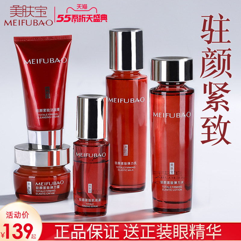 美肤宝化妆品套装正品全套45岁50 美肤宝千姿媚面部护理套装