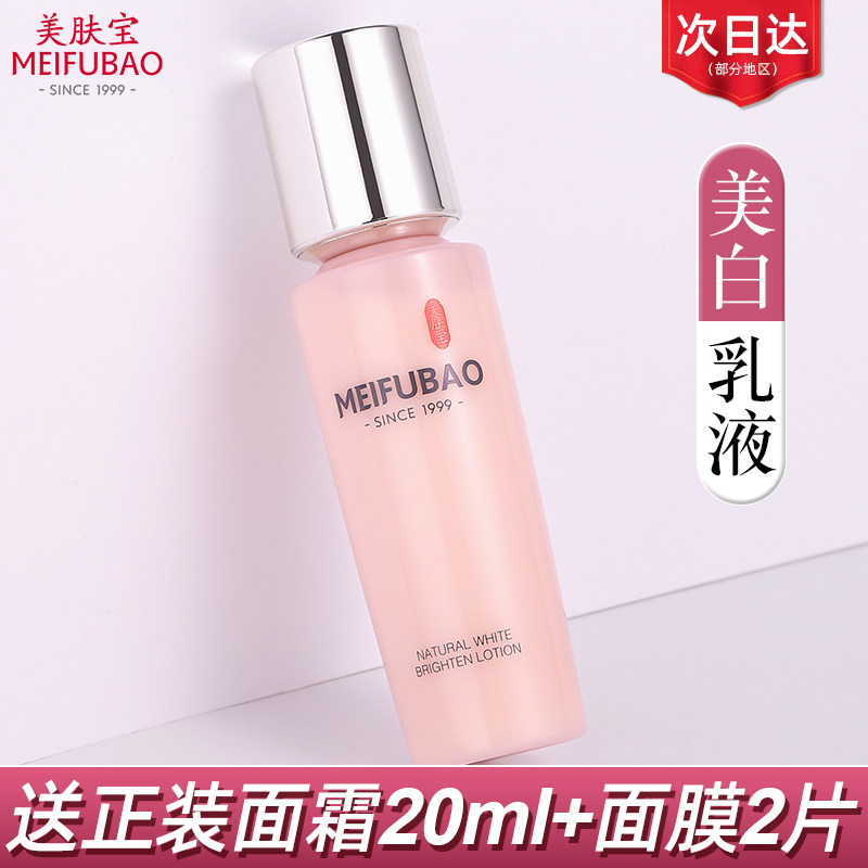 美肤宝乳液美白保湿收缩毛孔女单瓶 美肤宝千姿媚乳液/面霜