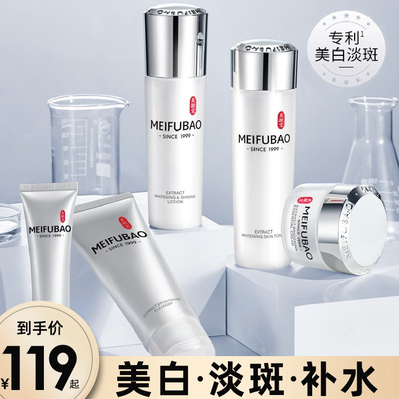 美肤宝美白水乳套装补水护肤品官方 美肤宝千姿媚面部护理套装