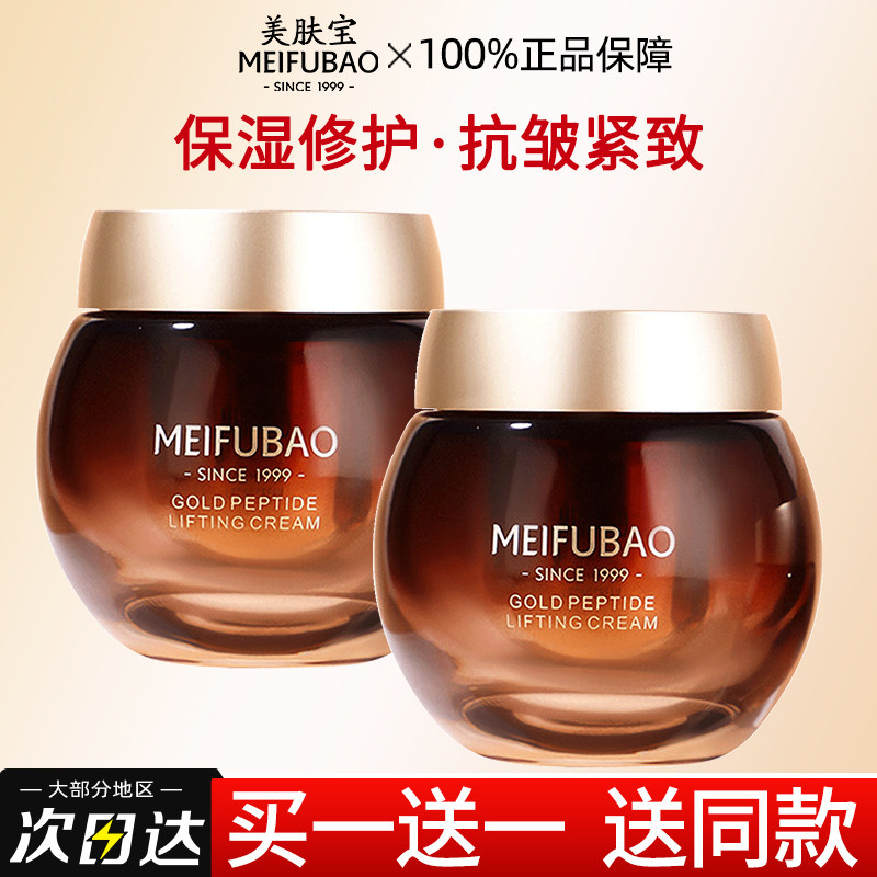 美肤宝黄金熬夜修护淡化细纹面霜 美肤宝千姿媚乳液/面霜