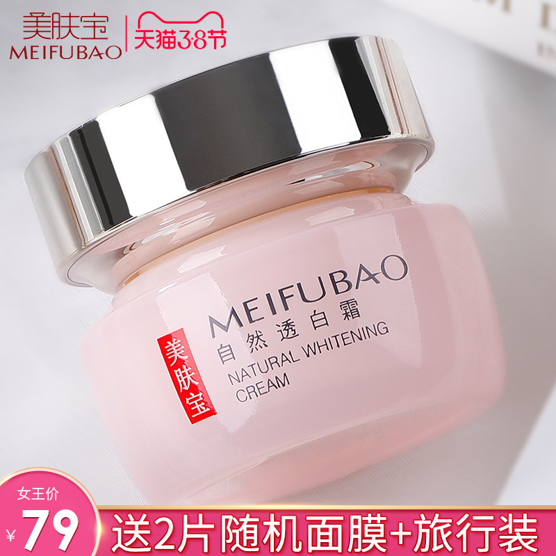 美肤宝女士补水滋润美白官方面霜 美肤宝千姿媚乳液/面霜