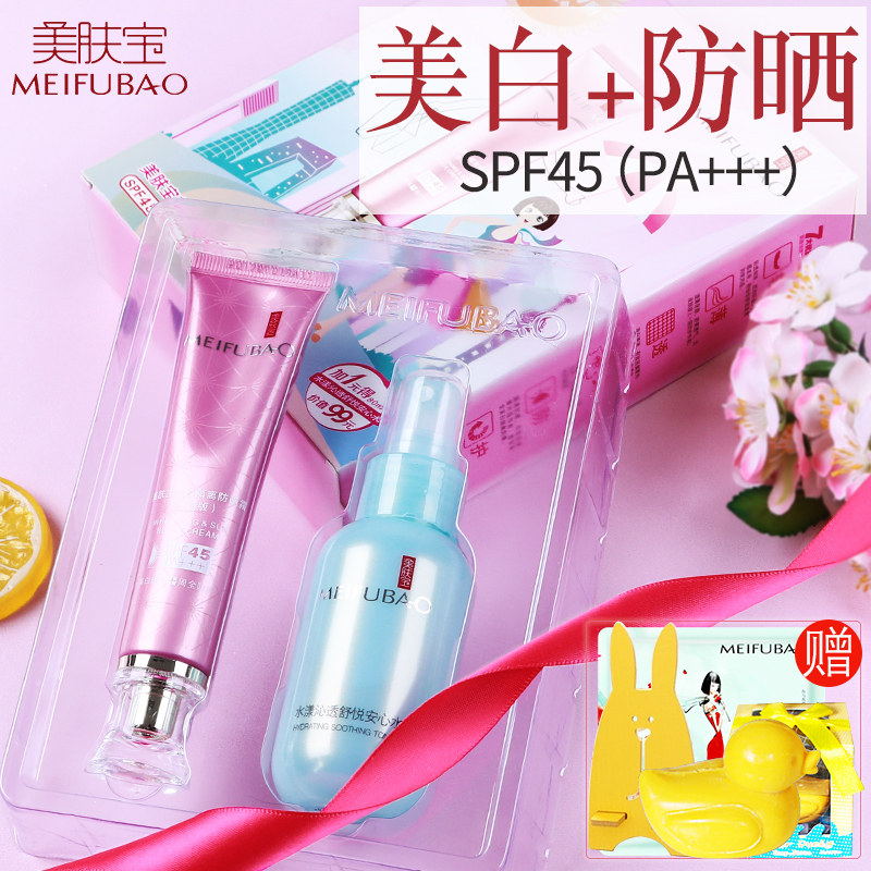 美肤宝隔离女面部清爽45倍防晒霜 美肤宝千姿媚防晒霜