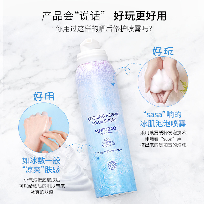 美肤宝晒后修护保湿喷雾女爽肤水 美肤宝千姿媚喷雾