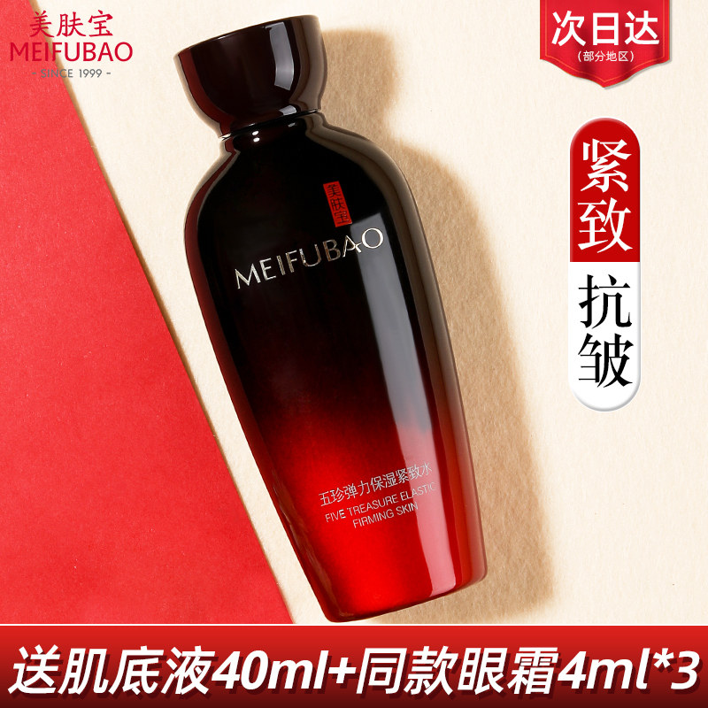 美肤宝五珍抗皱淡化细纹补水爽肤水 美肤宝千姿媚化妆水/爽肤水