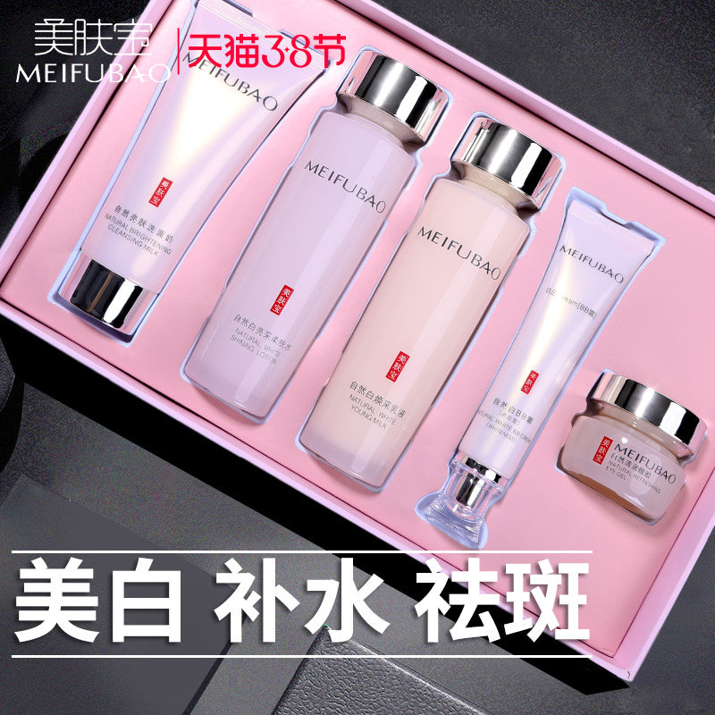 美肤宝护肤化妆品套装正品美白礼盒 美肤宝千姿媚面部护理套装