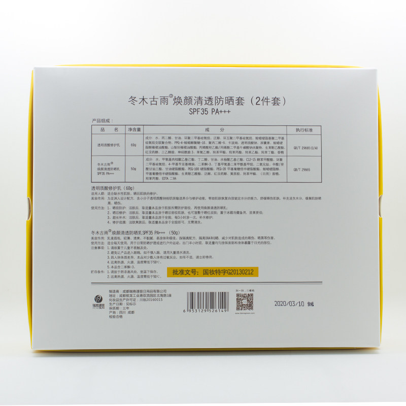 冬木古雨活泉系列女面部隔离防晒霜 晟大化妆品防晒霜