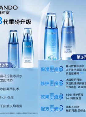 自然堂爽肤水补水保湿旗舰店正品