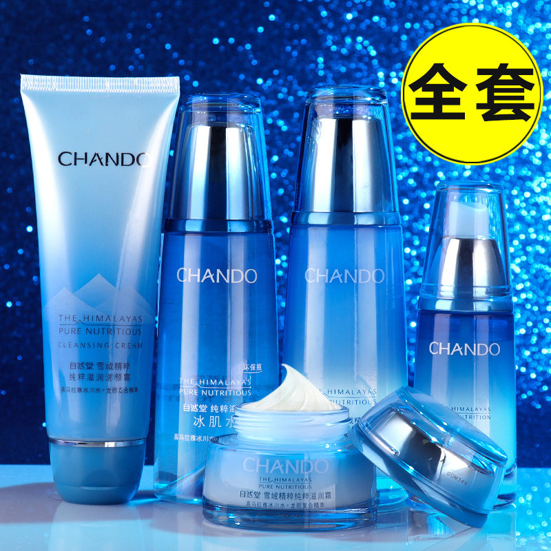 自然堂护肤品套装雪域精粹水乳补水 自然堂杰宸面部护理套装