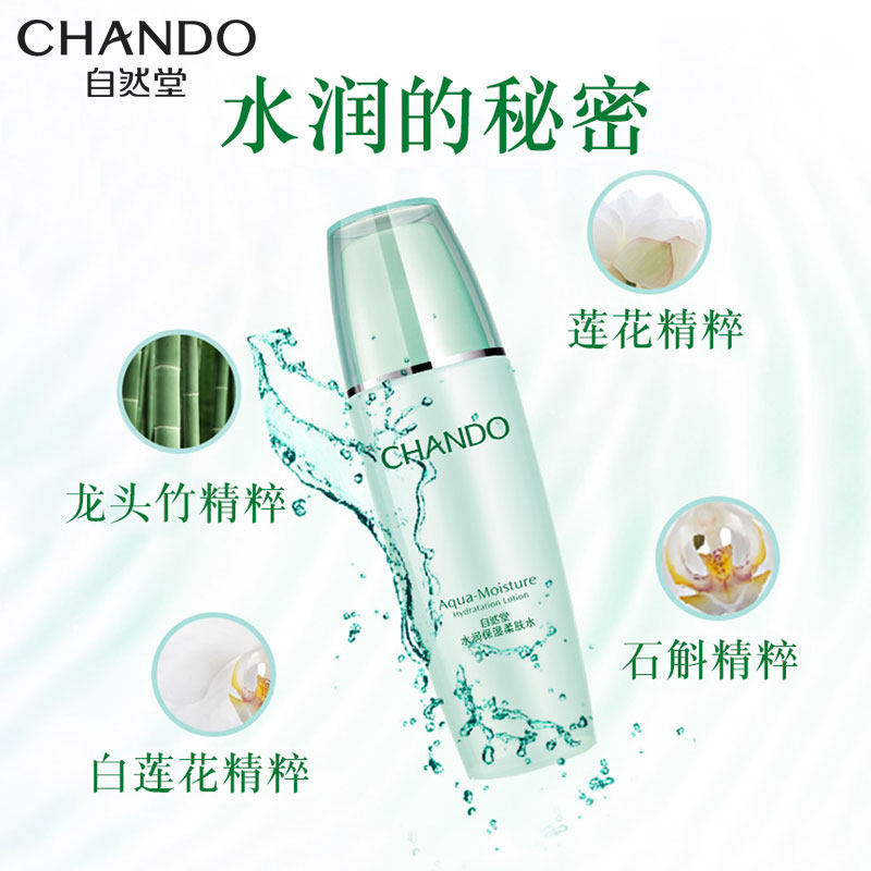 自然堂补水保湿水湿敷水官方爽肤水 自然堂杰宸化妆水/爽肤水